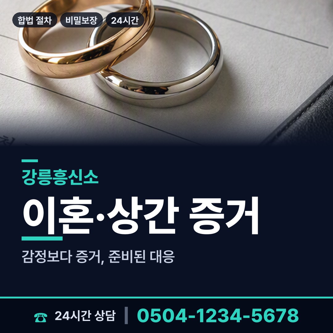 강릉 옥계면 잠적자찾기 상담 안내