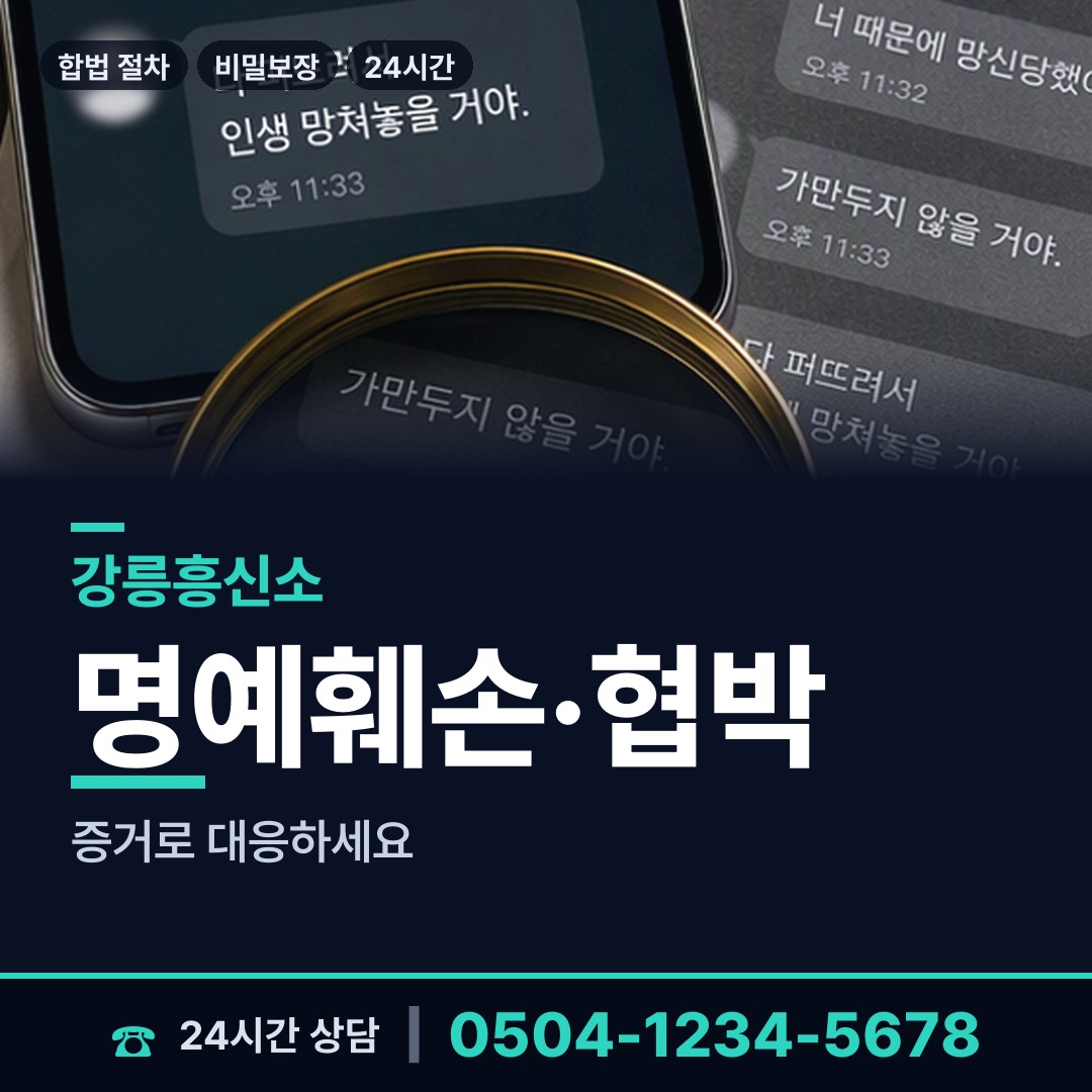 강릉 옥계면 잠복조사 상담 안내