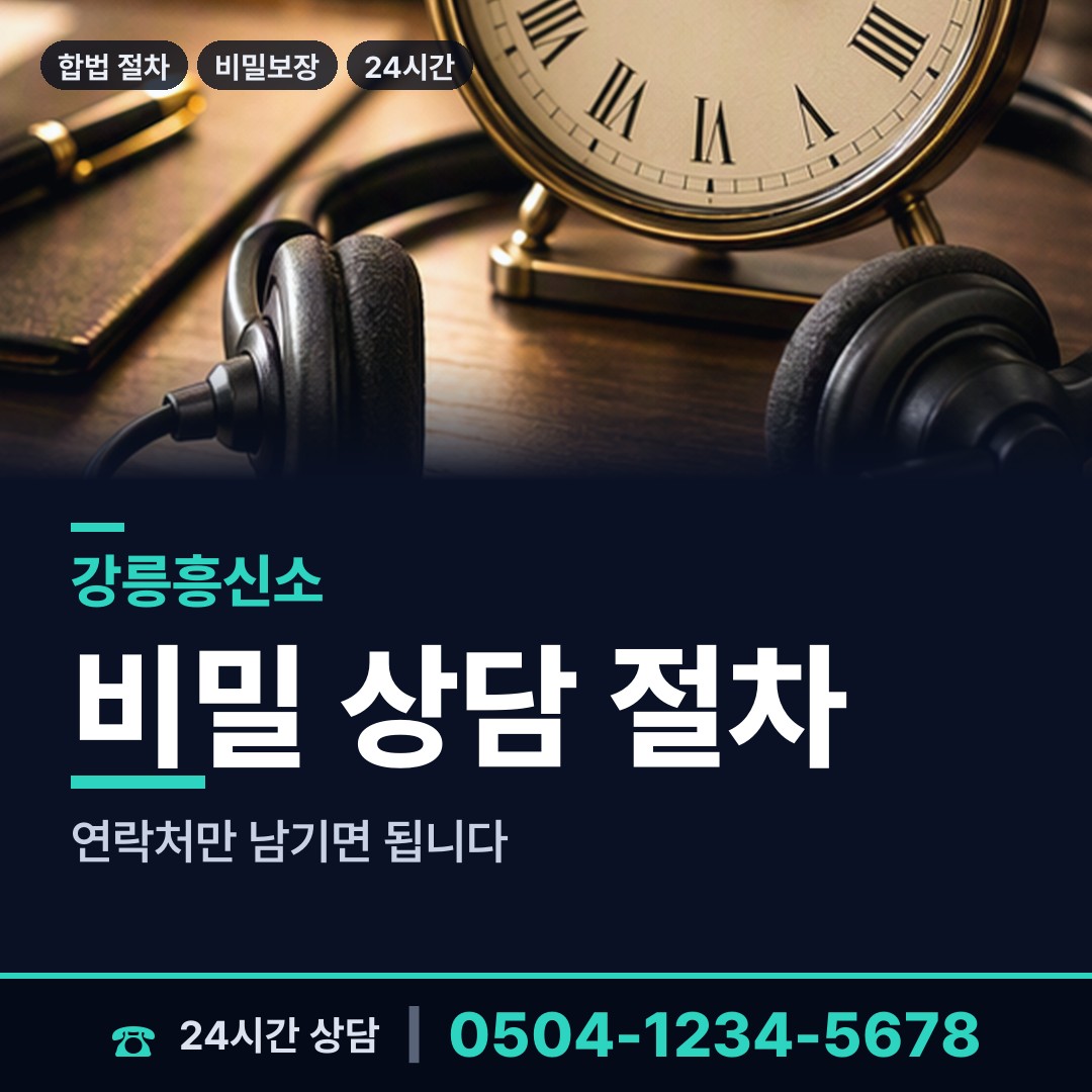 강릉 옥계면 사설탐정 상담 안내