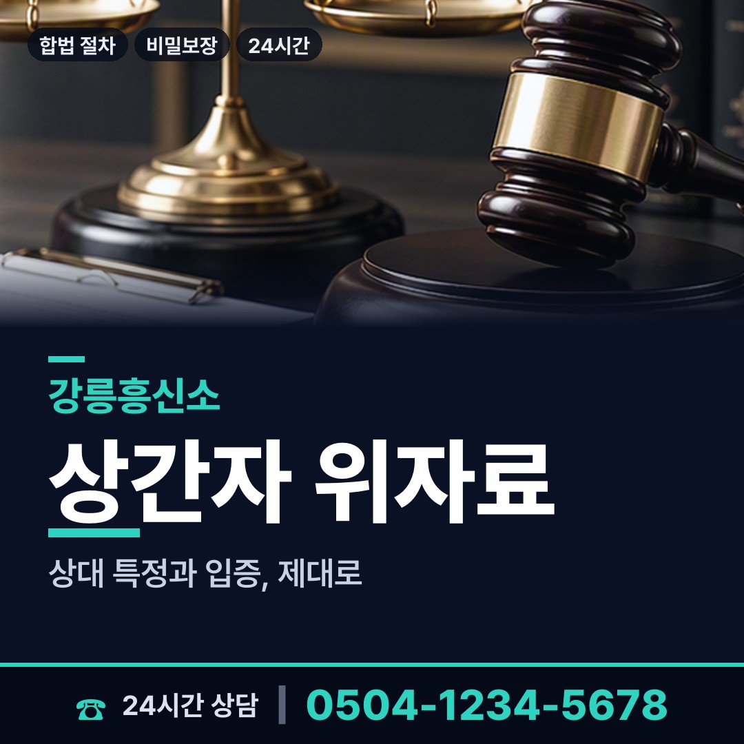 강릉 옥계면 영업비밀유출 상담 안내