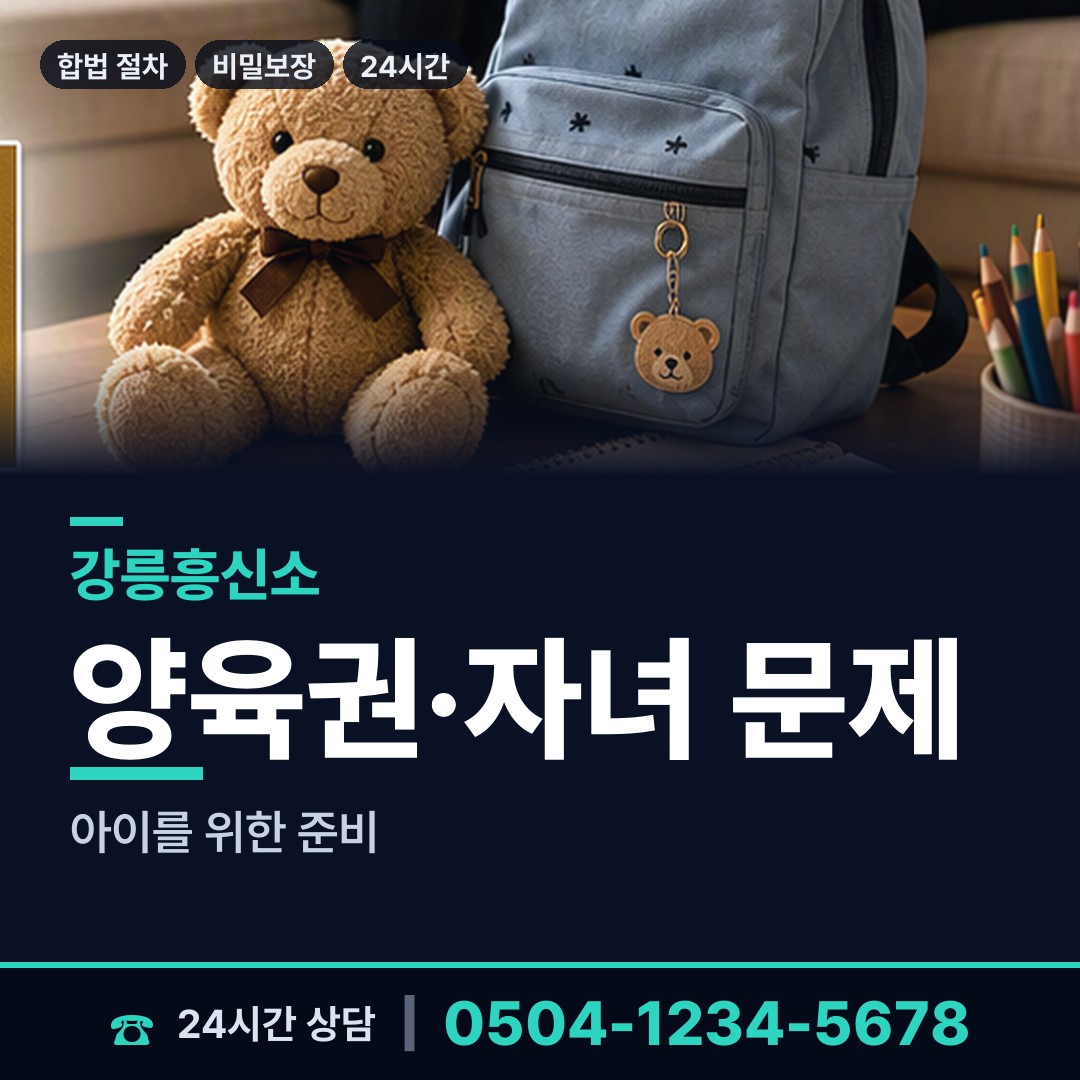 강릉 옥계면 흥신소어플 상담 안내